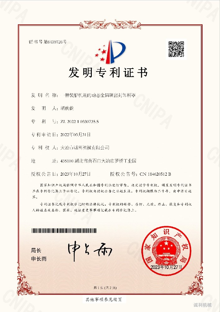 公司获得发明专利一项
