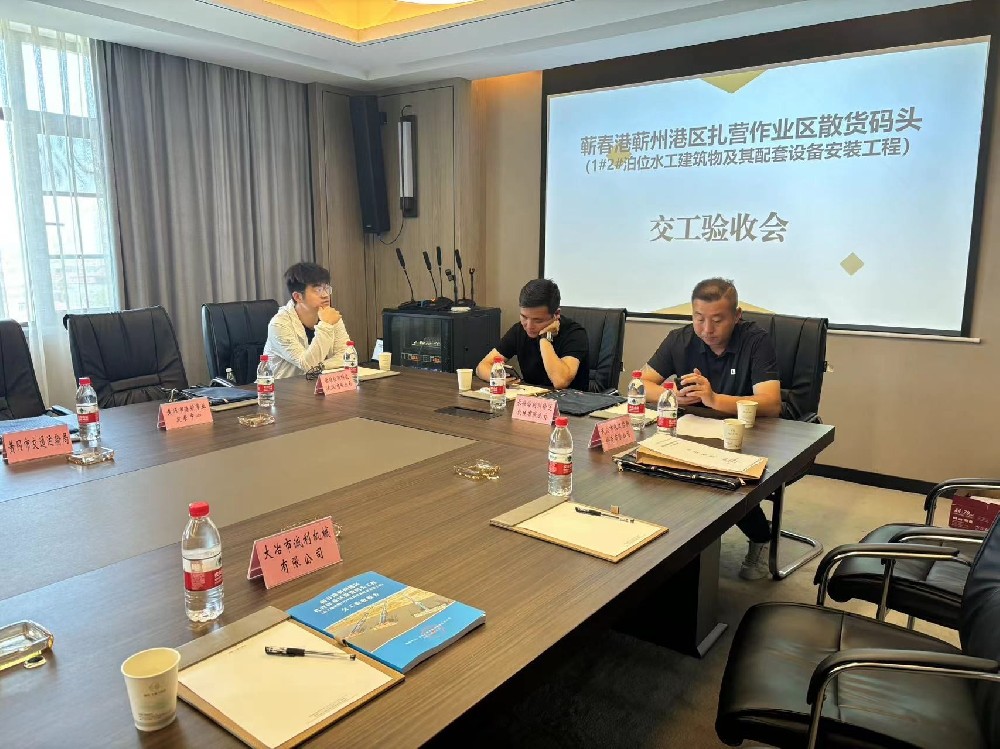 我公司承建的蕲春港蕲州港区扎营作业区散货码头工程顺利通过交工验收