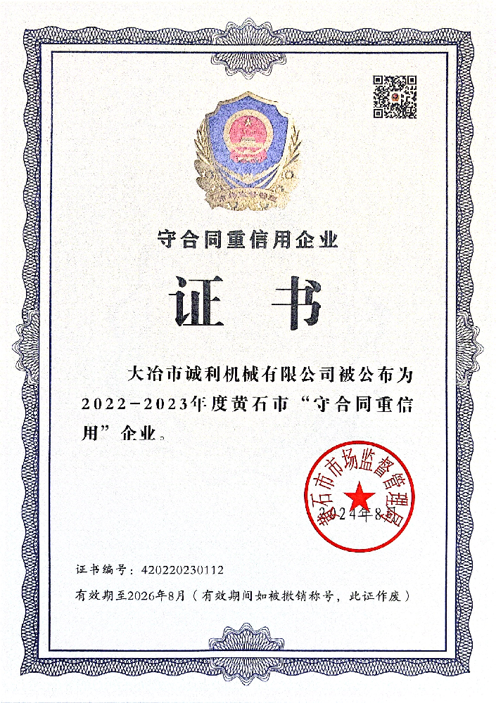 公司荣获“守合同重信用”企业荣誉